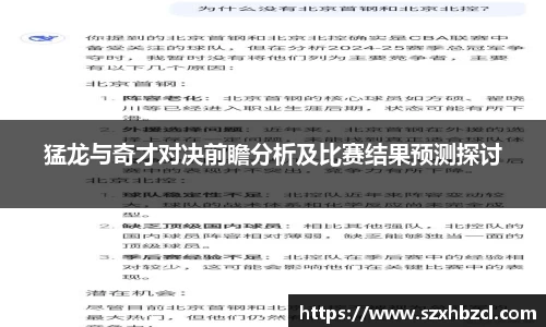 猛龙与奇才对决前瞻分析及比赛结果预测探讨
